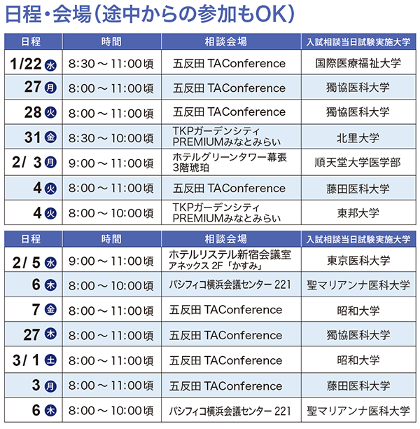 YMS入試会場相談会日程