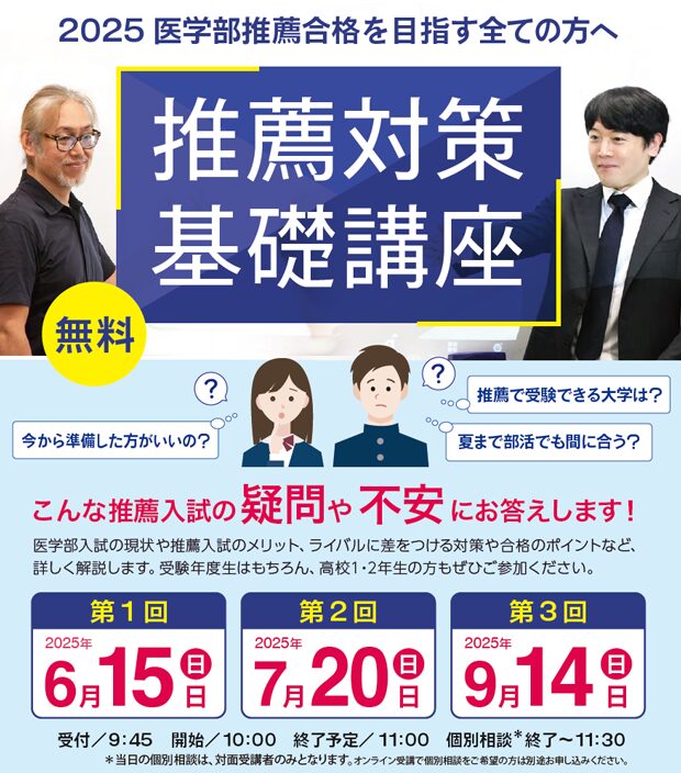 YMS推薦対策基礎講座2025