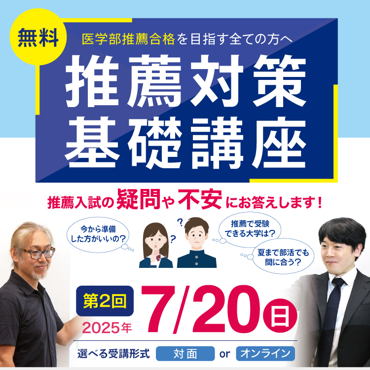 第2回推薦対策基礎講座