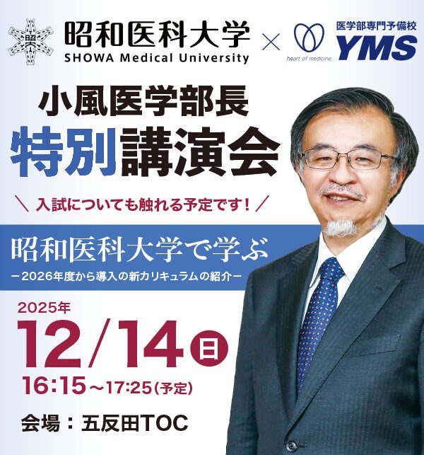 昭和医科大学医学部長 小風暁先生 講演会