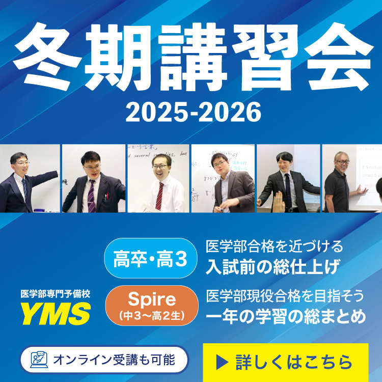 YMS冬期講習会