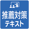 YMS推薦対策テキスト