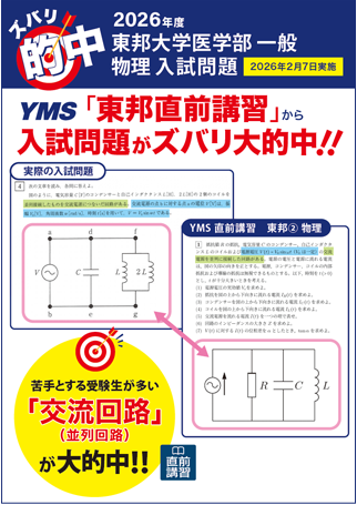ズバリ的中東邦大学医学部 一般入試（物理）