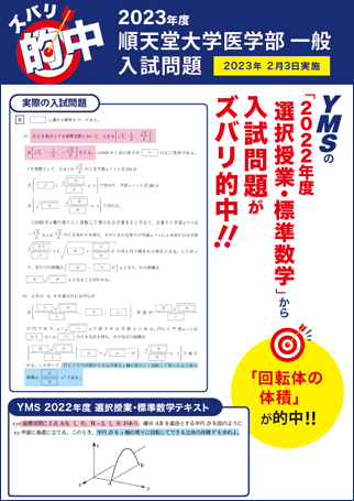 ズバリ的中順天堂大学医学部 一般（数学）