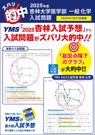 杏林大学医学部 一般（化学）