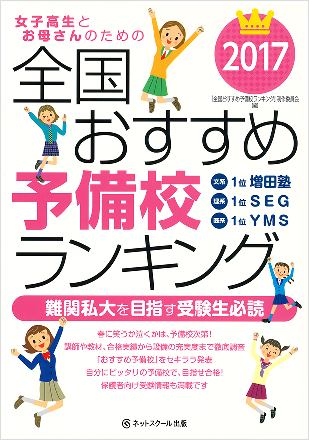 医学部専門予備校YMS メディア掲載 おすすめ予備校