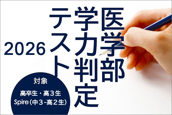 学力判定テスト