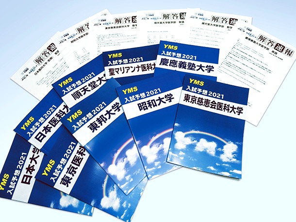 入試問題分析研究 - 東京の医学部予備校なら実績43年の医学部専門予備校YMS