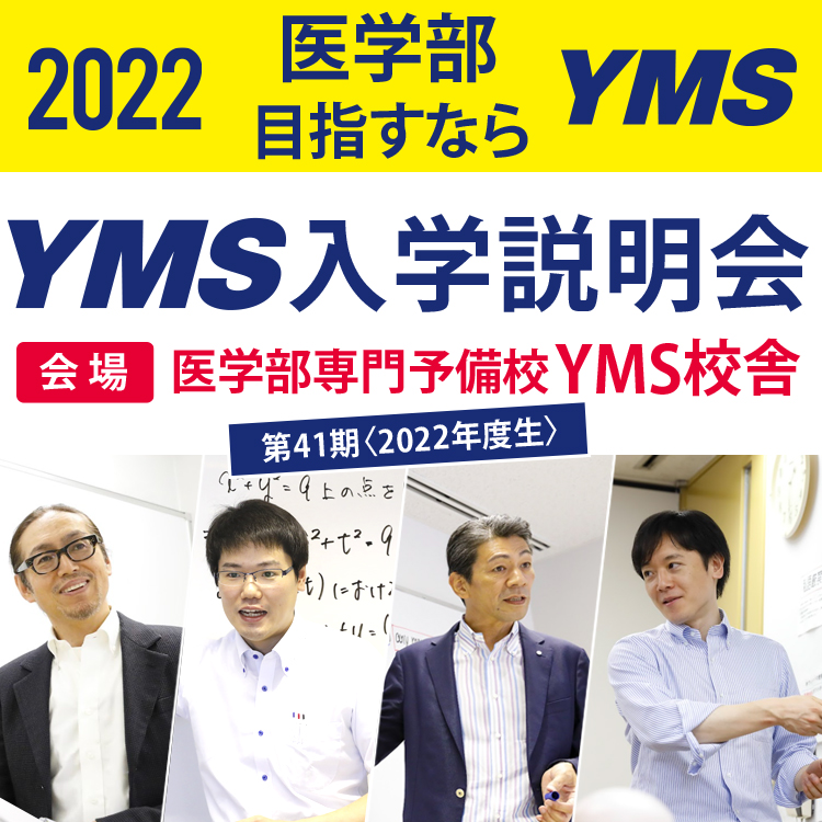 YMS入学説明会2022