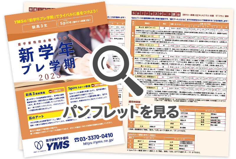 YMS新学期・プレ学期パンフレット2023
