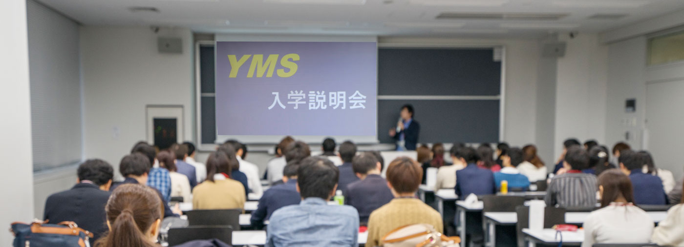 YMS2024年度入学説明会