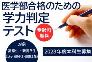 医学部専門予備校YMS学力判定テスト