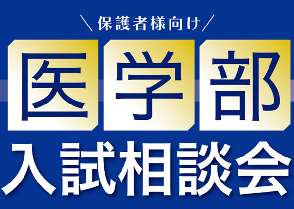 医学部専門予備校YMS入学案内・学費制度