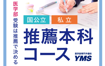 推薦本科コース