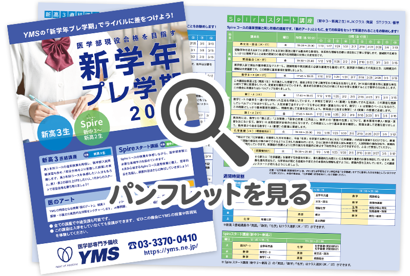 YMS新学期・プレ学期パンフレット2024