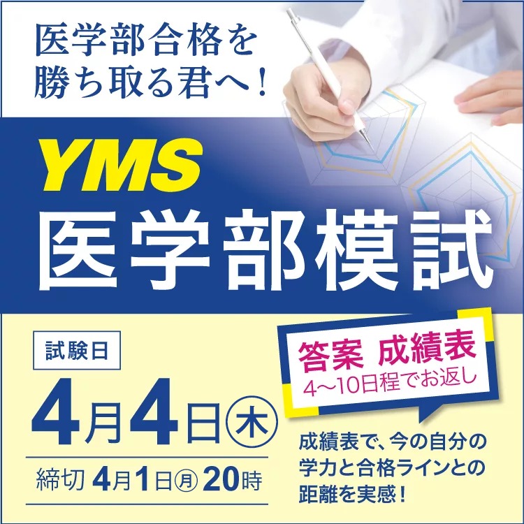 2021私立医学部の5冊ですYMS 2021 入試予想 私立医学部セット - 語学