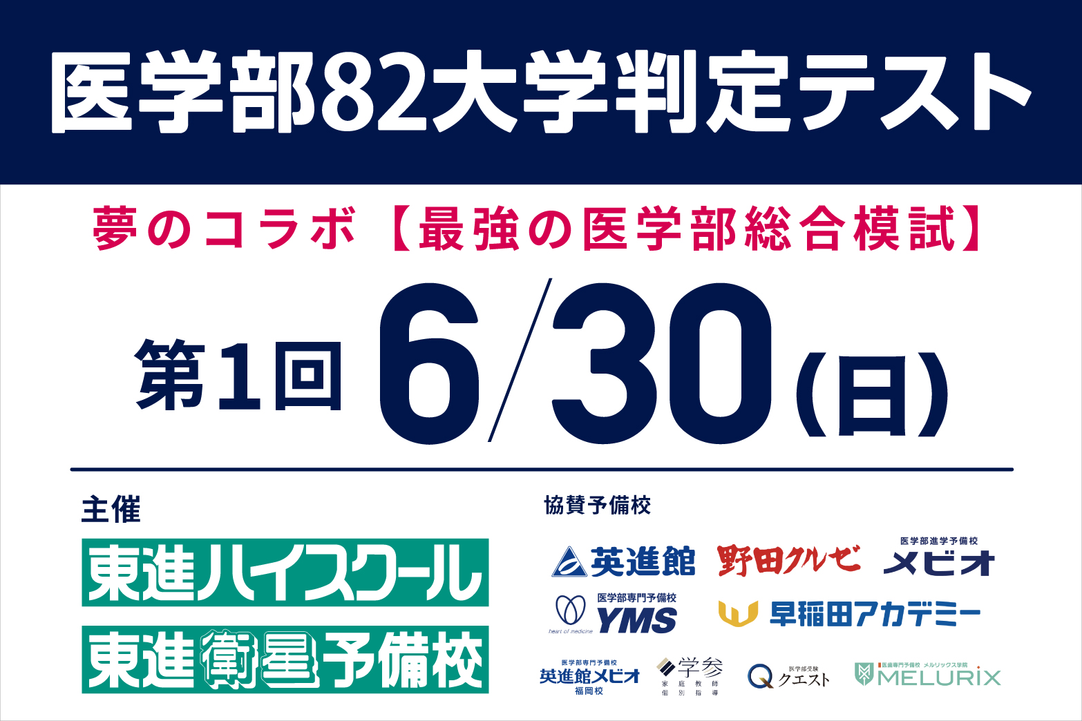 医学部82大学判定テスト