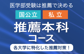 YMSの推薦本科コース