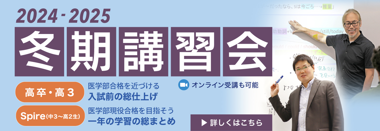 YMSの医学部冬期講習会