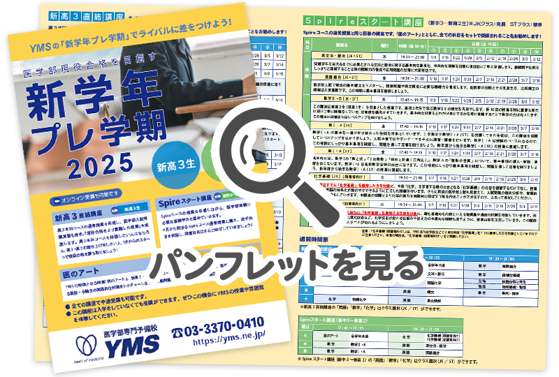 YMS新学期・プレ学期パンフレット2024