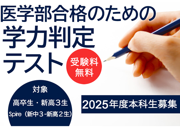 医学部専門予備校YMS学力判定テスト