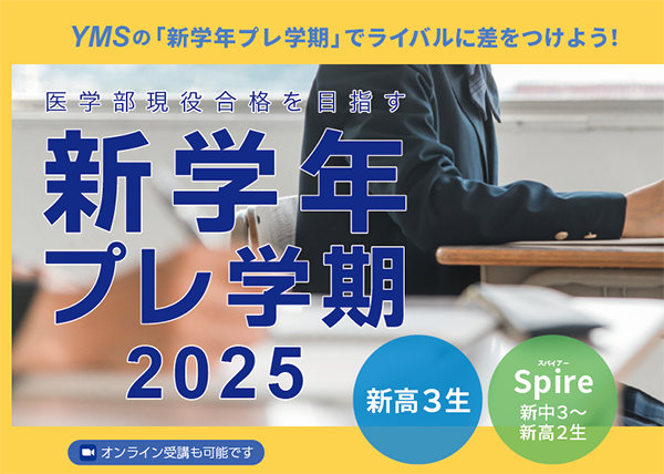 新学年プレ学期2024