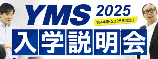 YMS入学説明会