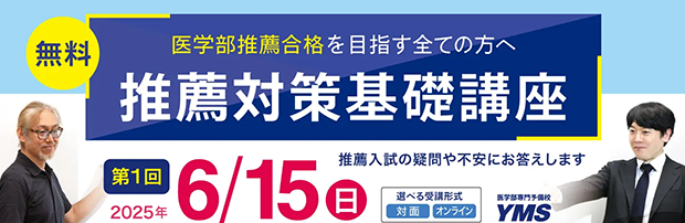 推薦対策基礎講座