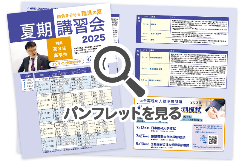 高卒生・高3生