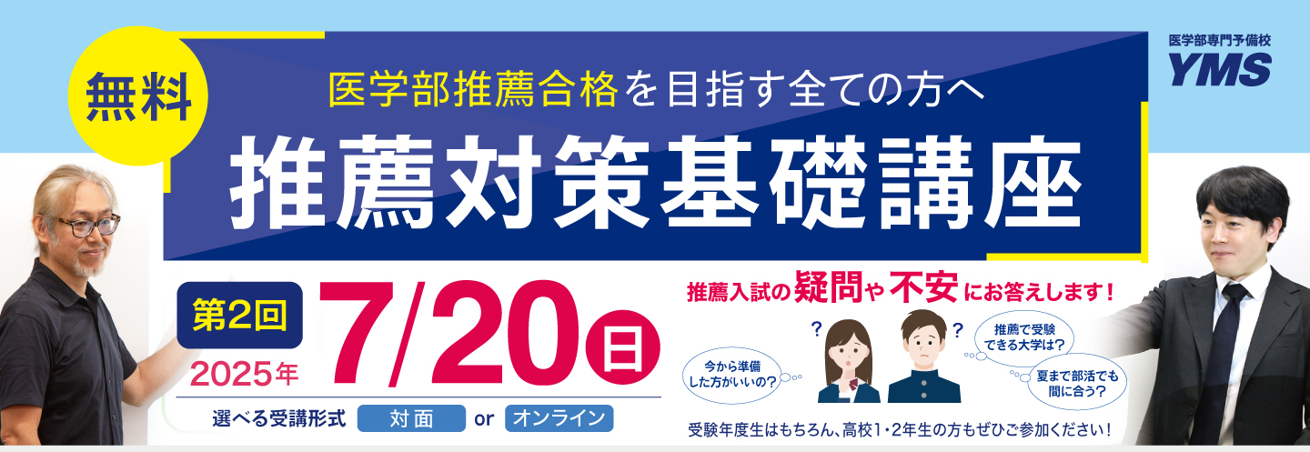 第2回推薦対策基礎講座