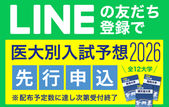 医大別入試予想2026