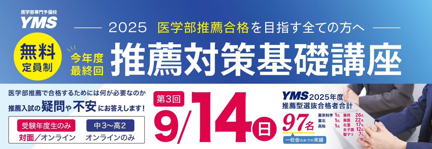 第3回推薦対策基礎講座（最終回）