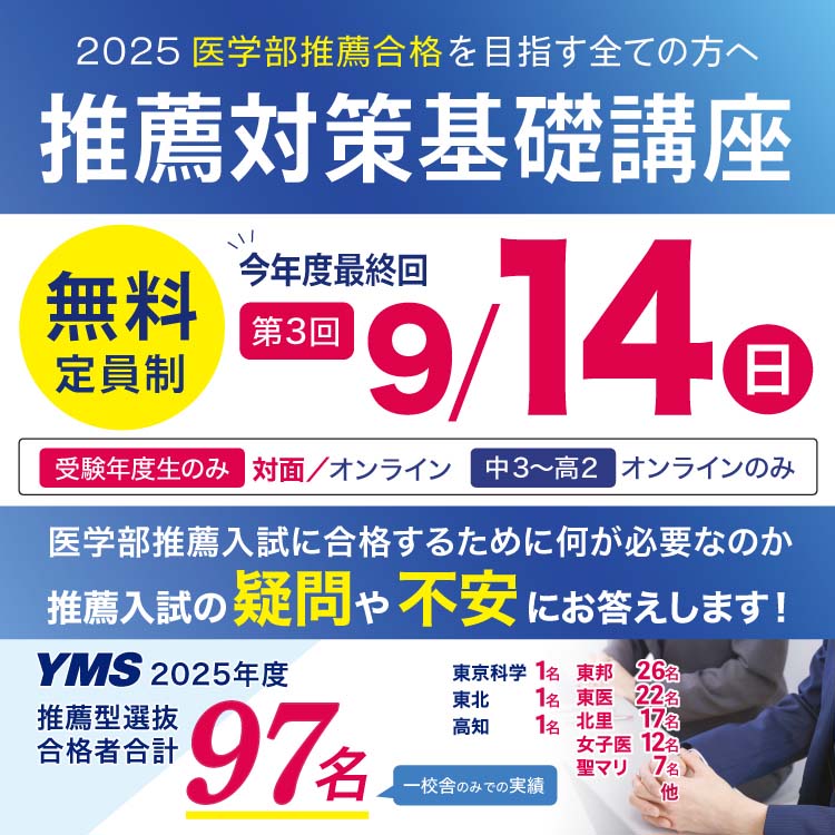 第3回推薦対策基礎講座（最終回）