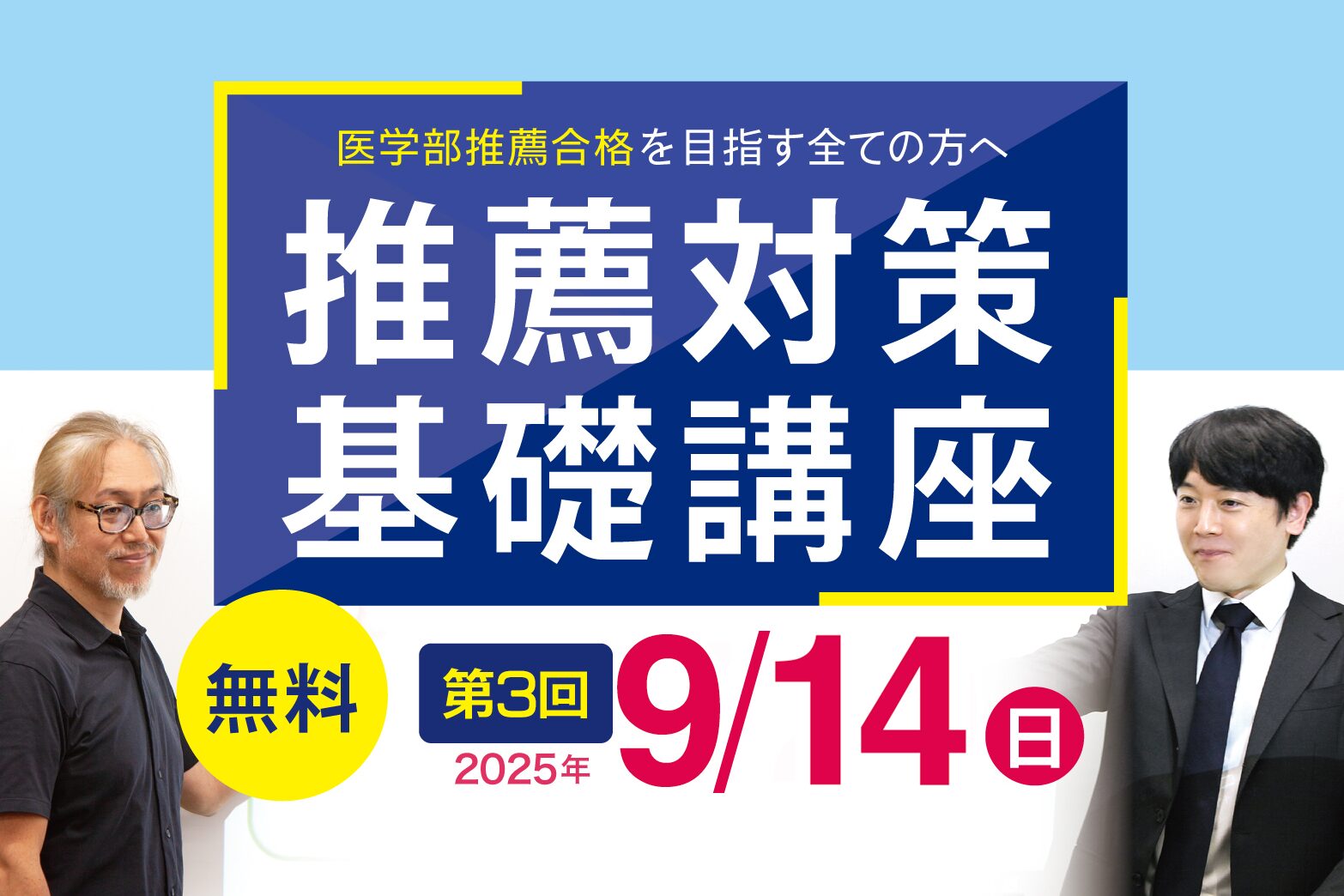 第3回推薦対策基礎講座