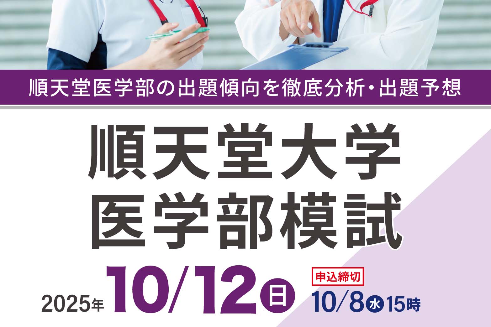 順天堂大学医学部模試