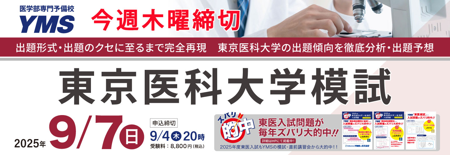 2024年度 YMS医学部対策書籍セット 2024年度 YMS医学部対策書籍セット Amazon.co.jp: 曰本医科大学