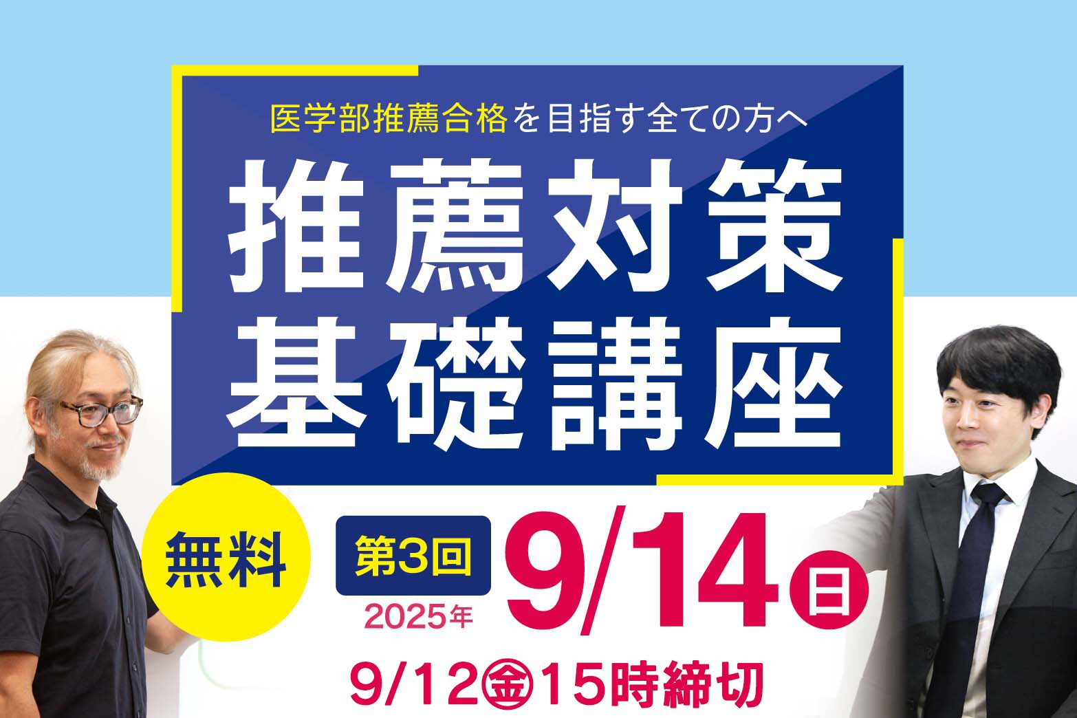 第3回推薦対策基礎講座
