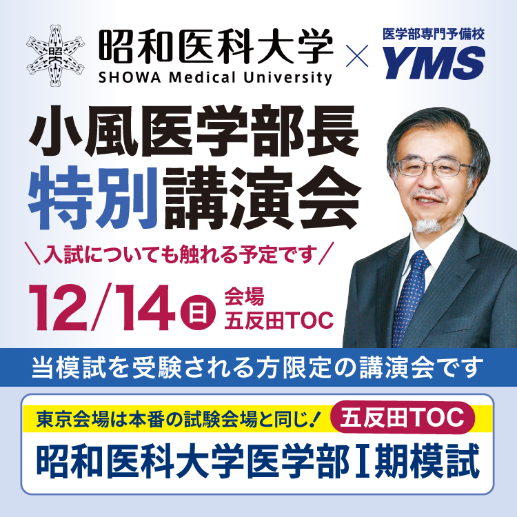 昭和医科大学 医学部長 小風 暁 先生 講演会