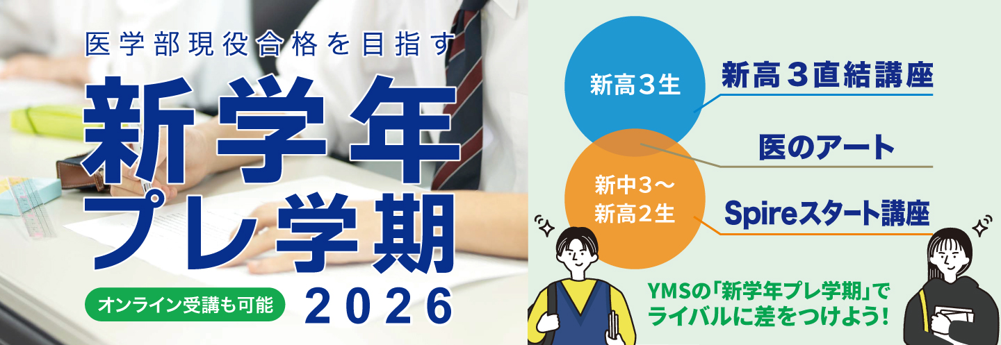新学年プレ学期2026