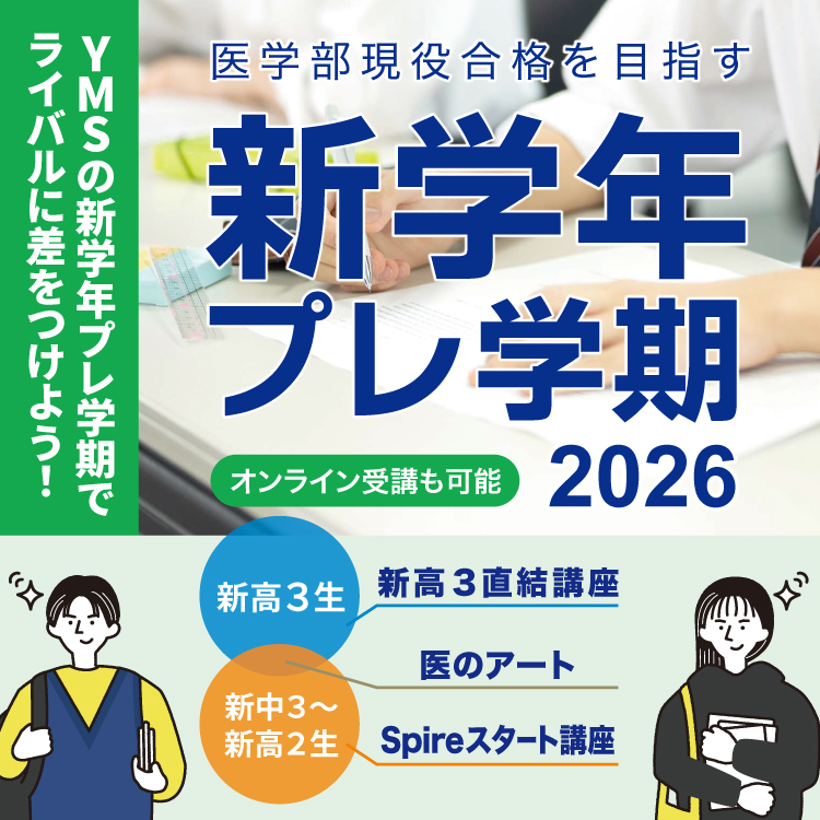 新学年プレ学期2026
