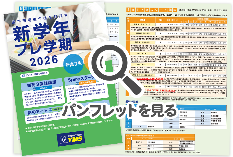 YMS新学期・プレ学期パンフレット2026