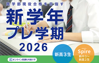 新学年プレ学期2026