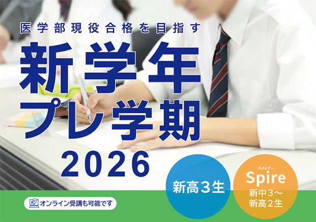 新学年プレ学期2026