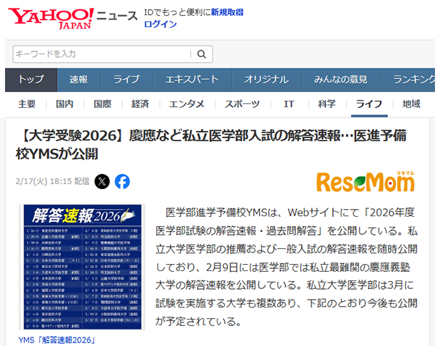 YMSヤフーニュース