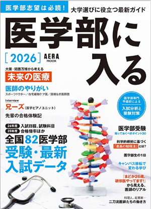 メディアに紹介されました！ - 東京の医学部予備校なら実績45年の