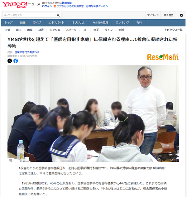 YMSヤフーニュース