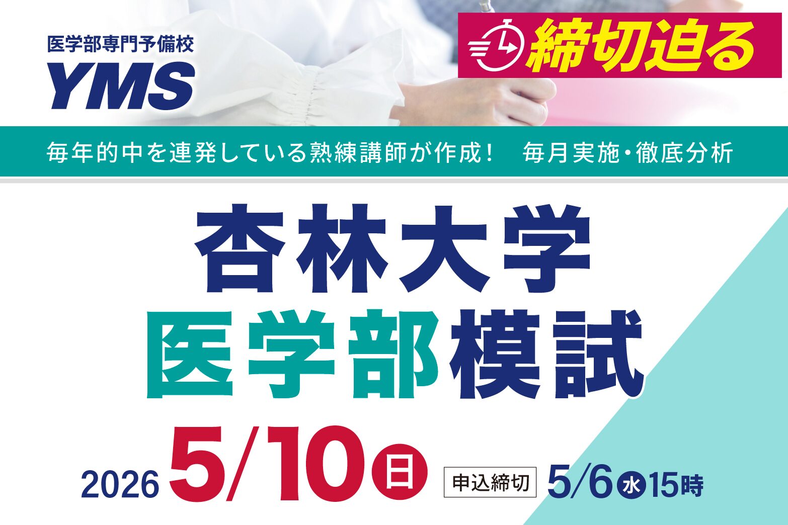 杏林大学医学部模試