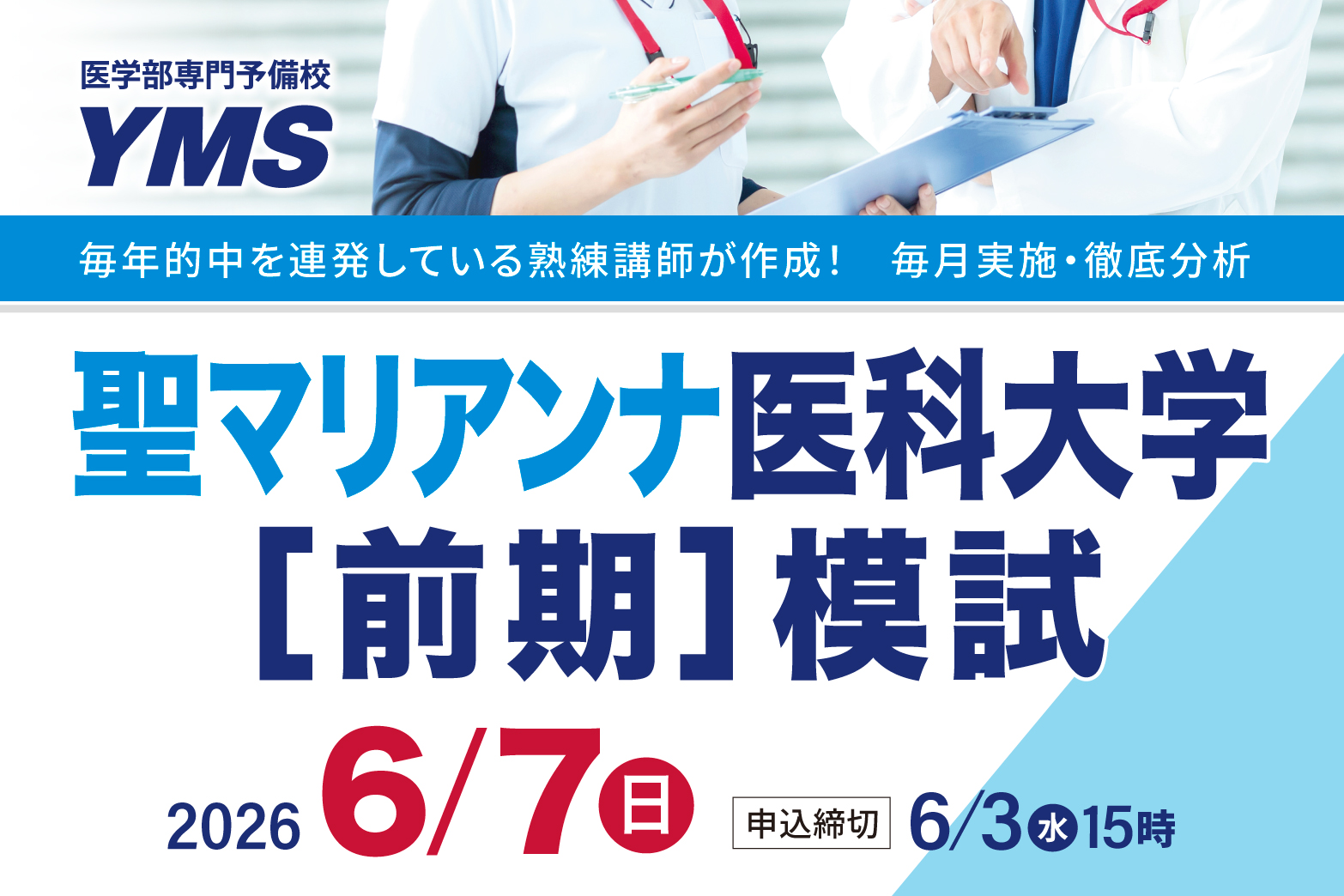 聖マリアンナ医科大学[前期]模試