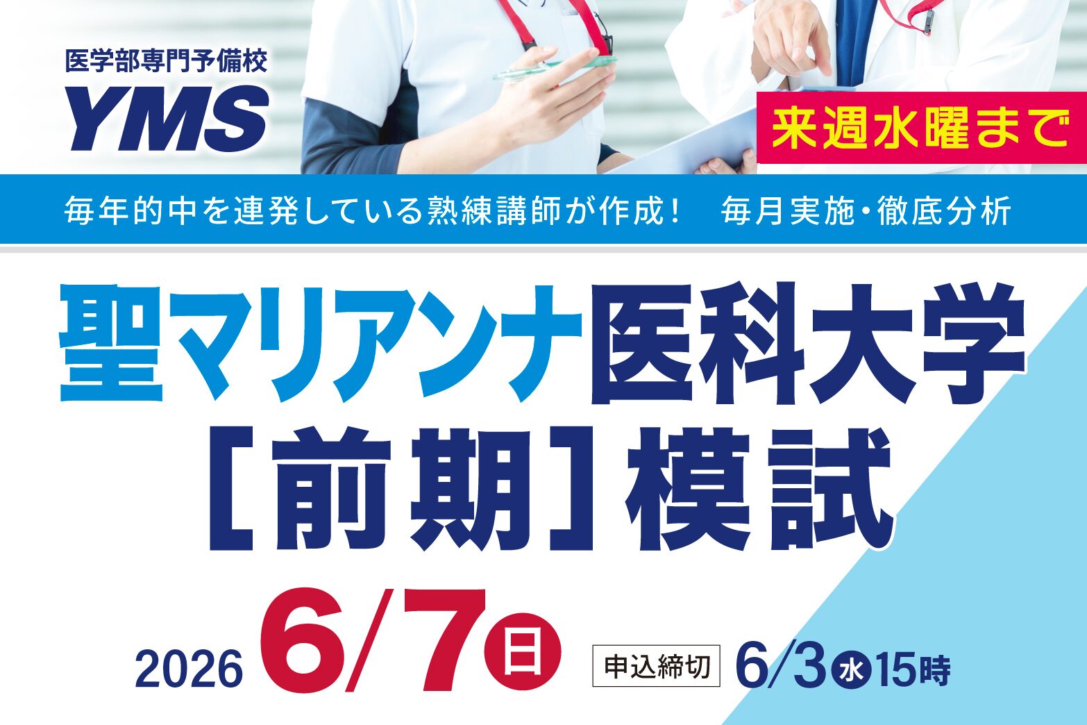 聖マリアンナ医科大学[前期]模試