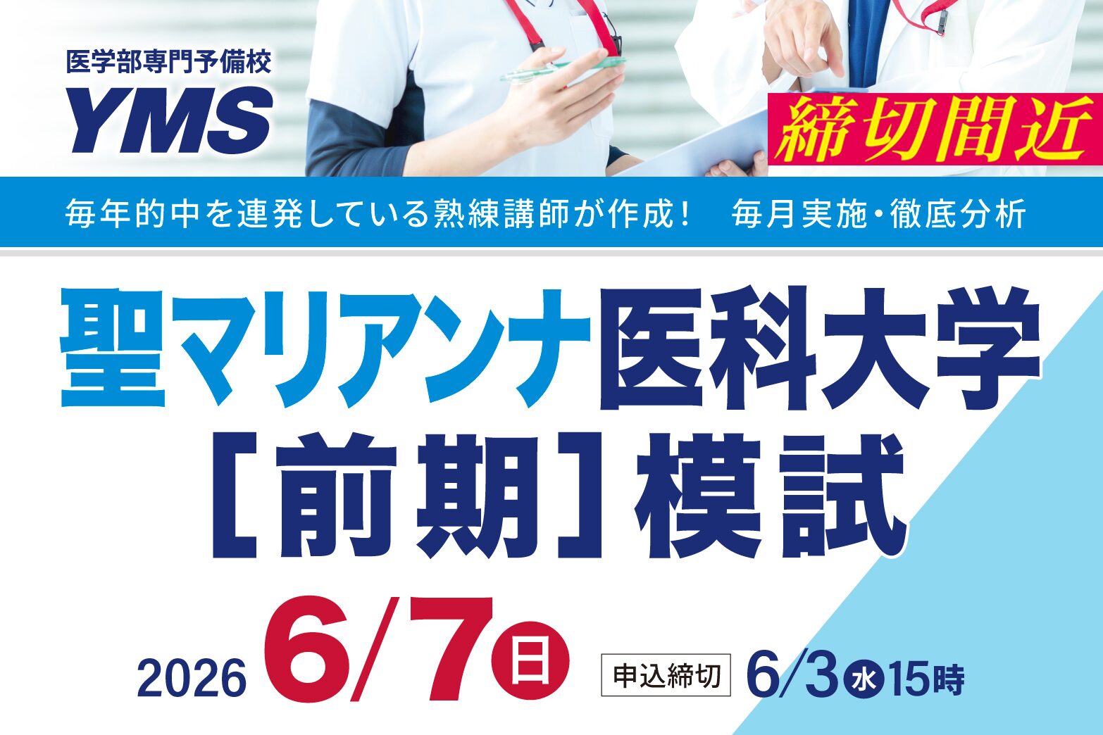 聖マリアンナ医科大学[前期]模試